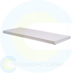 Полка металлическая для стеллажей E-125 и Е-150
